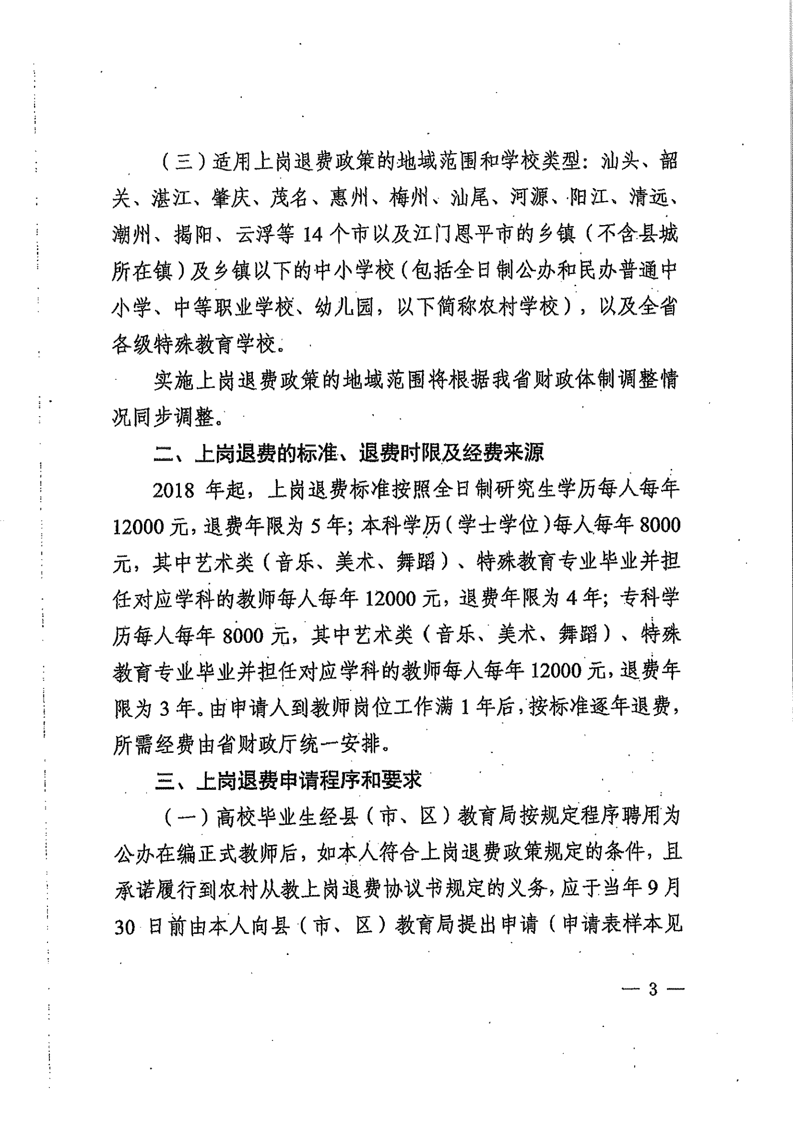 关于高校毕业生到农村从教上岗退费的实施办法_02.png