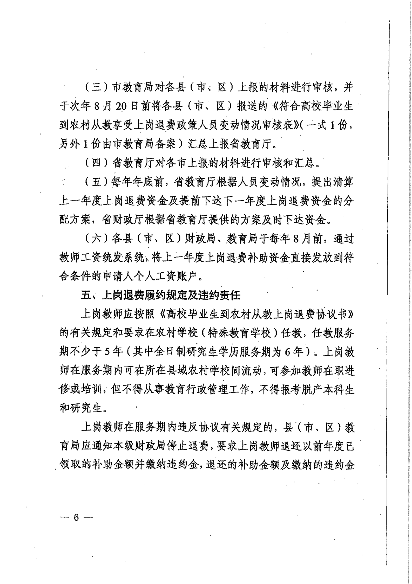 关于高校毕业生到农村从教上岗退费的实施办法_05.png