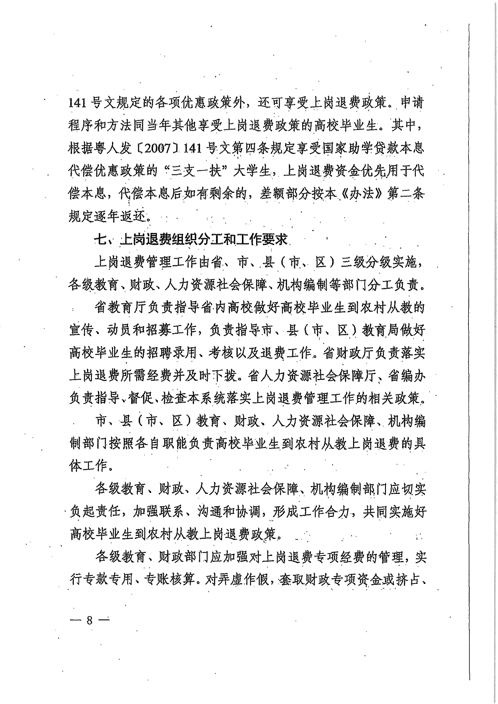 关于高校毕业生到农村从教上岗退费的实施办法_07.png