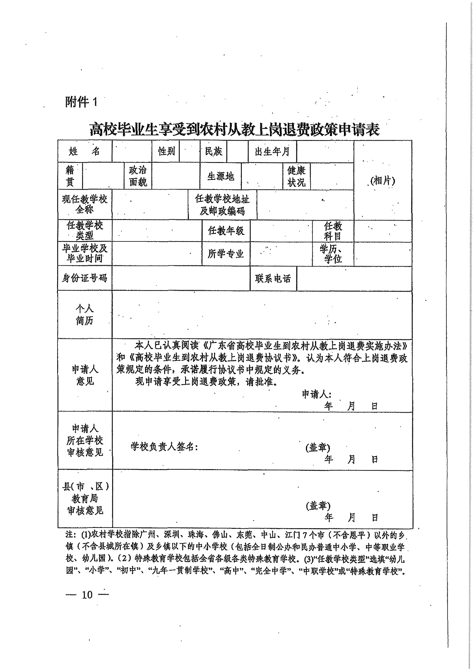 关于高校毕业生到农村从教上岗退费的实施办法_09.png