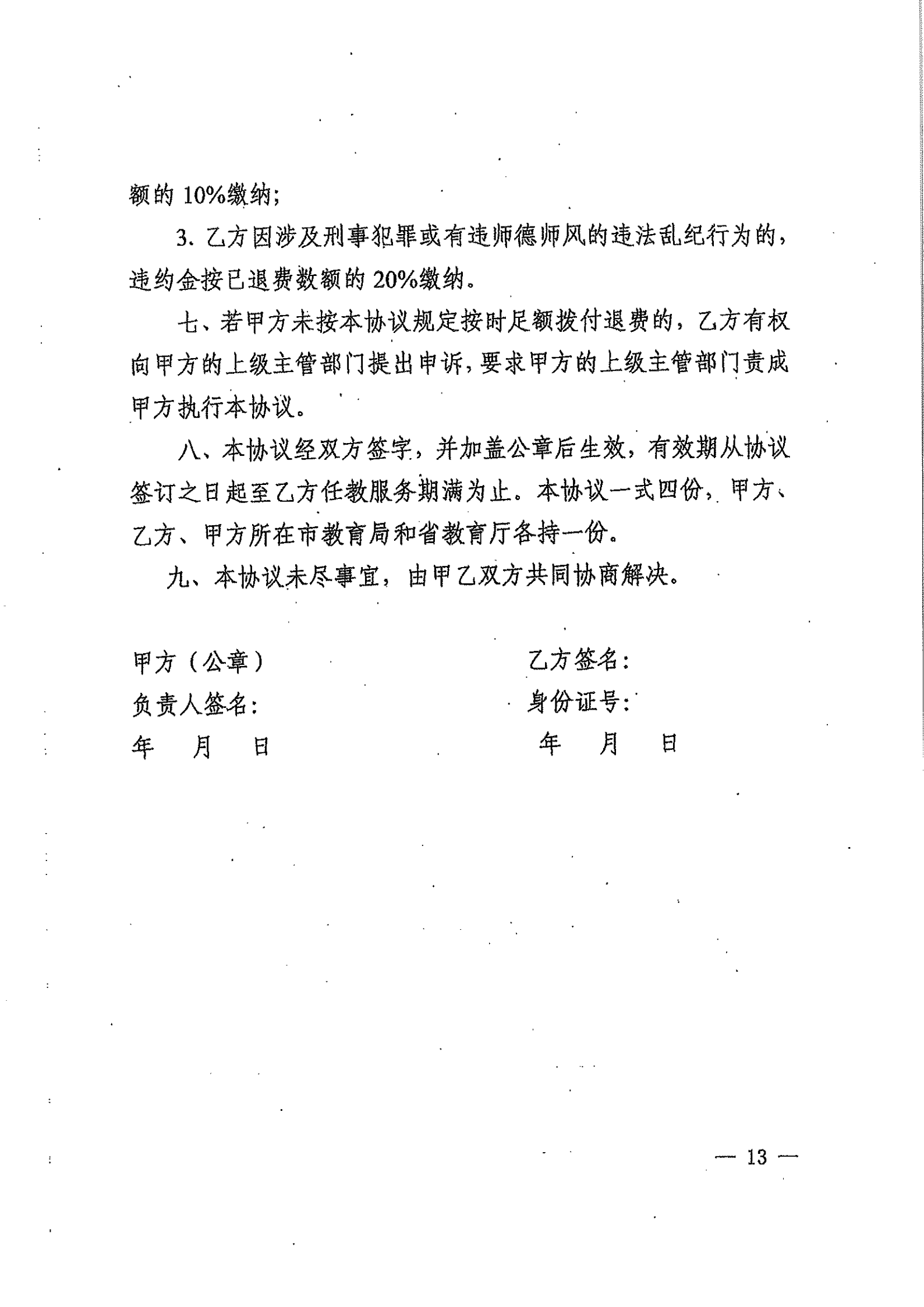 关于高校毕业生到农村从教上岗退费的实施办法_12.png