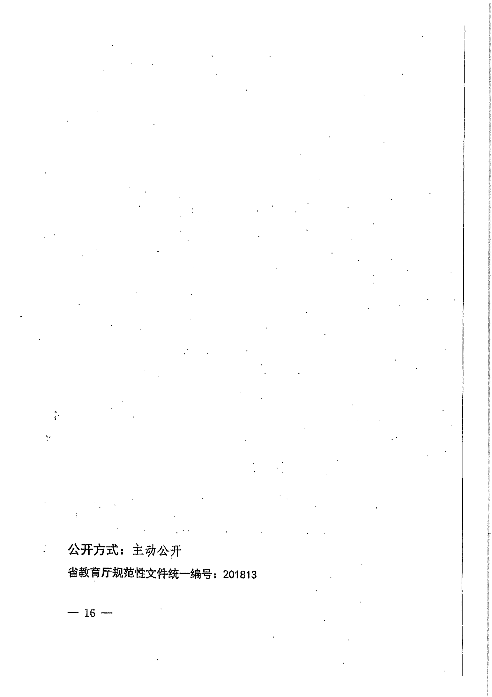 关于高校毕业生到农村从教上岗退费的实施办法_15.png