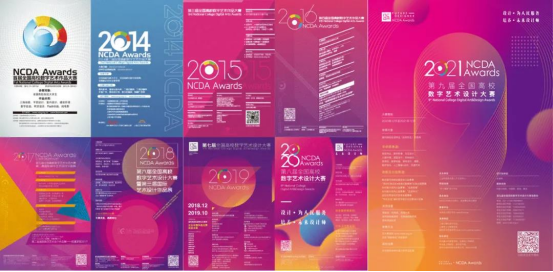 NEW-NCDA第九届全国数字艺术设计大赛新闻稿(1)113.png