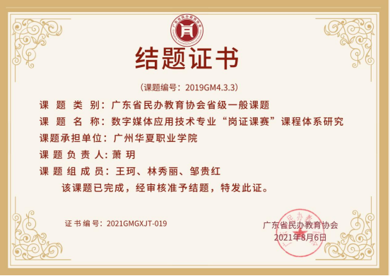 萧玥老师课题获评广东民办教育协会省级优秀课题126.png