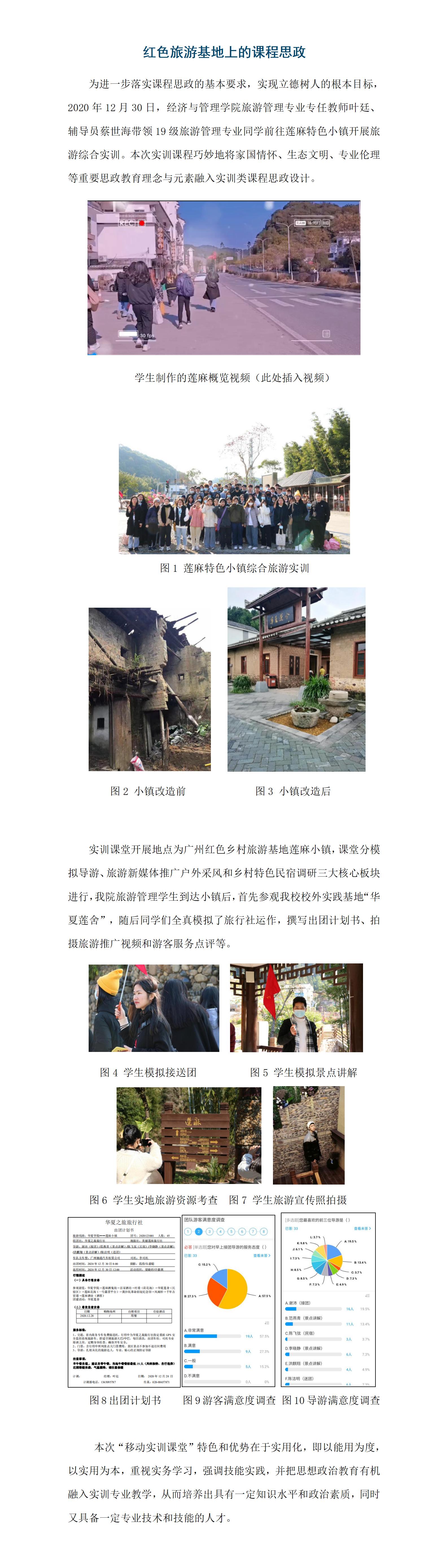 红色旅游基地上的 课程思政_01.jpg