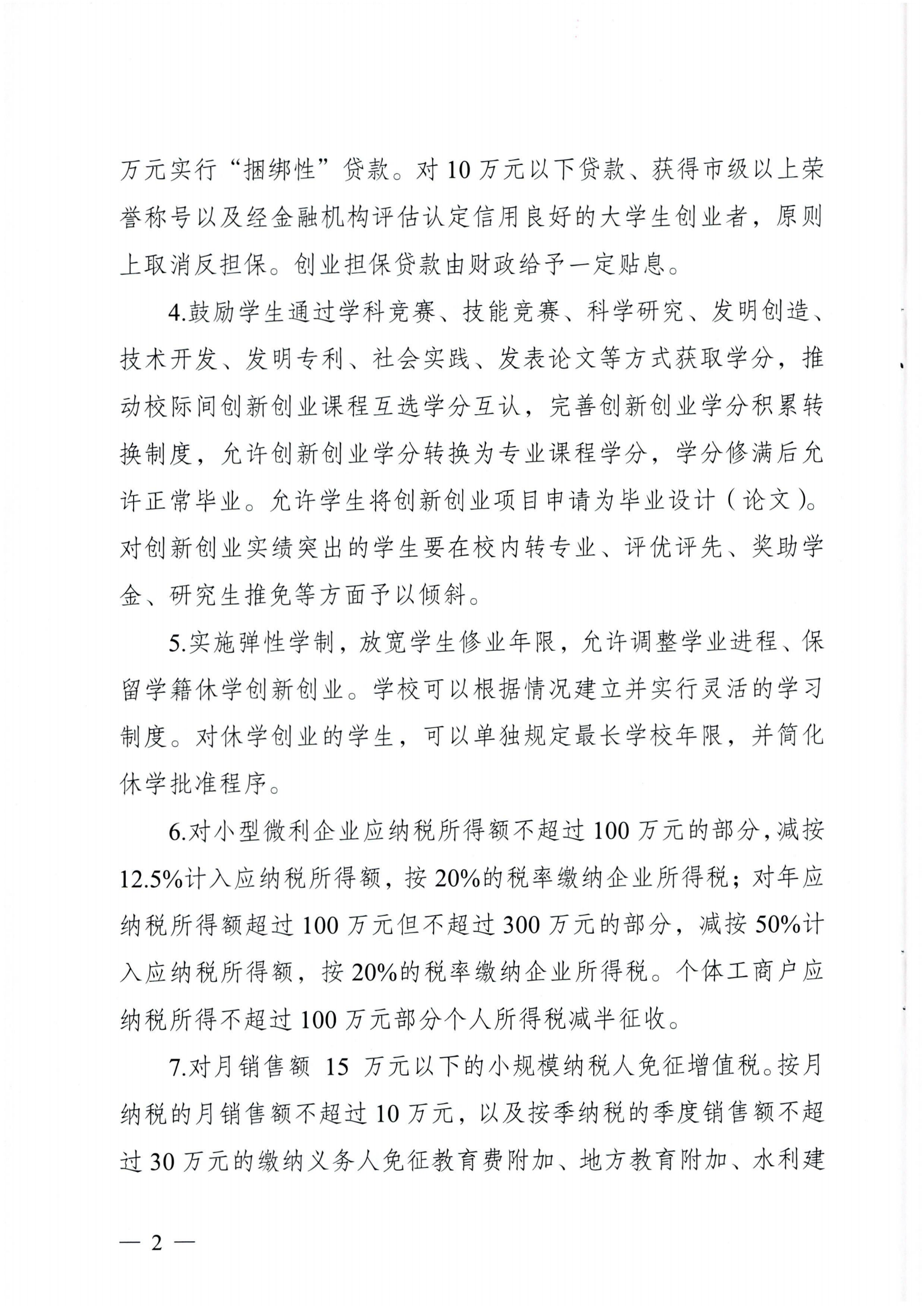广东省发展和改革委员会等八部门关于印发《广东省扶持高校毕业生创业就业惠普政策清单》的通知_03.png