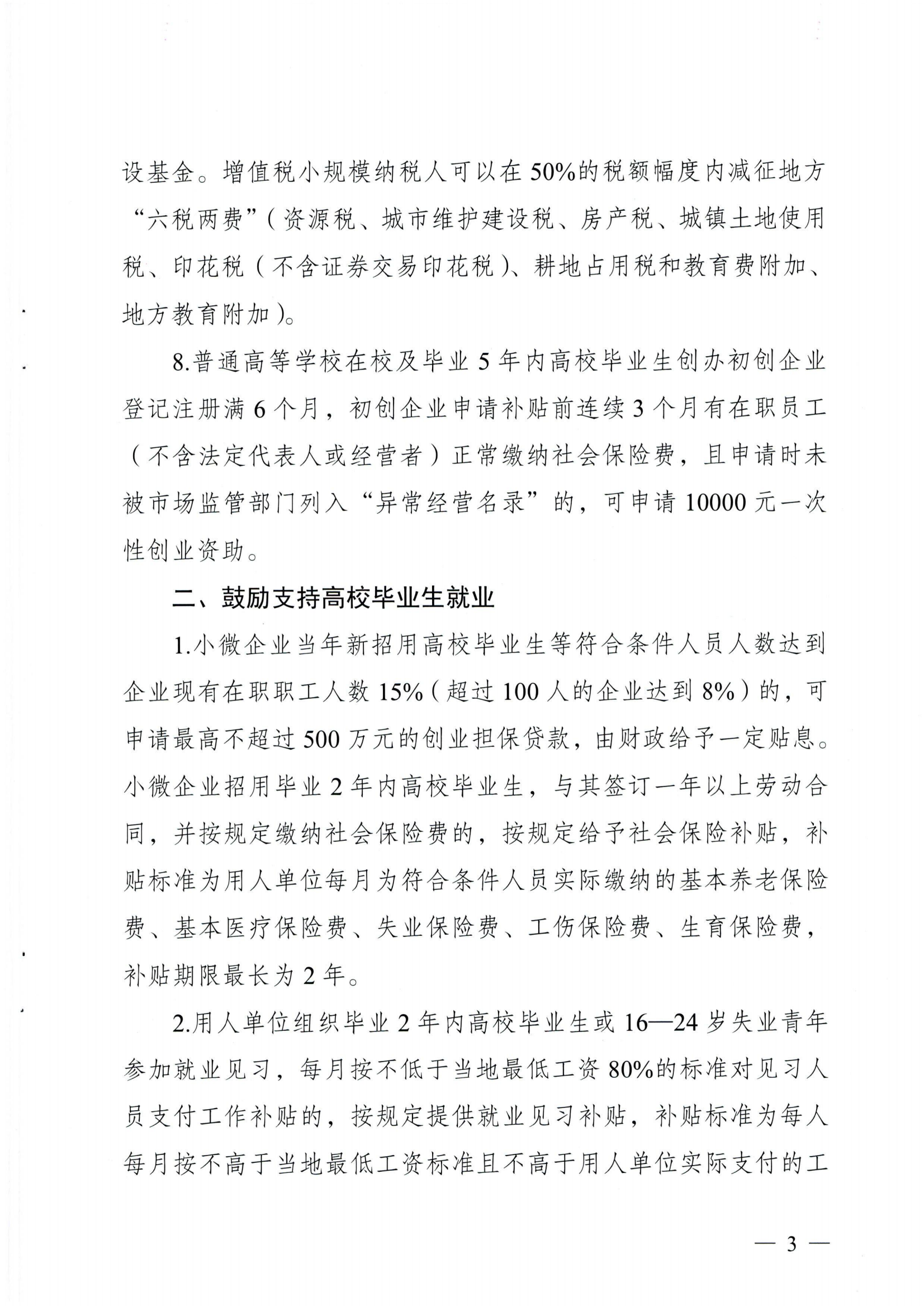 广东省发展和改革委员会等八部门关于印发《广东省扶持高校毕业生创业就业惠普政策清单》的通知_04.png