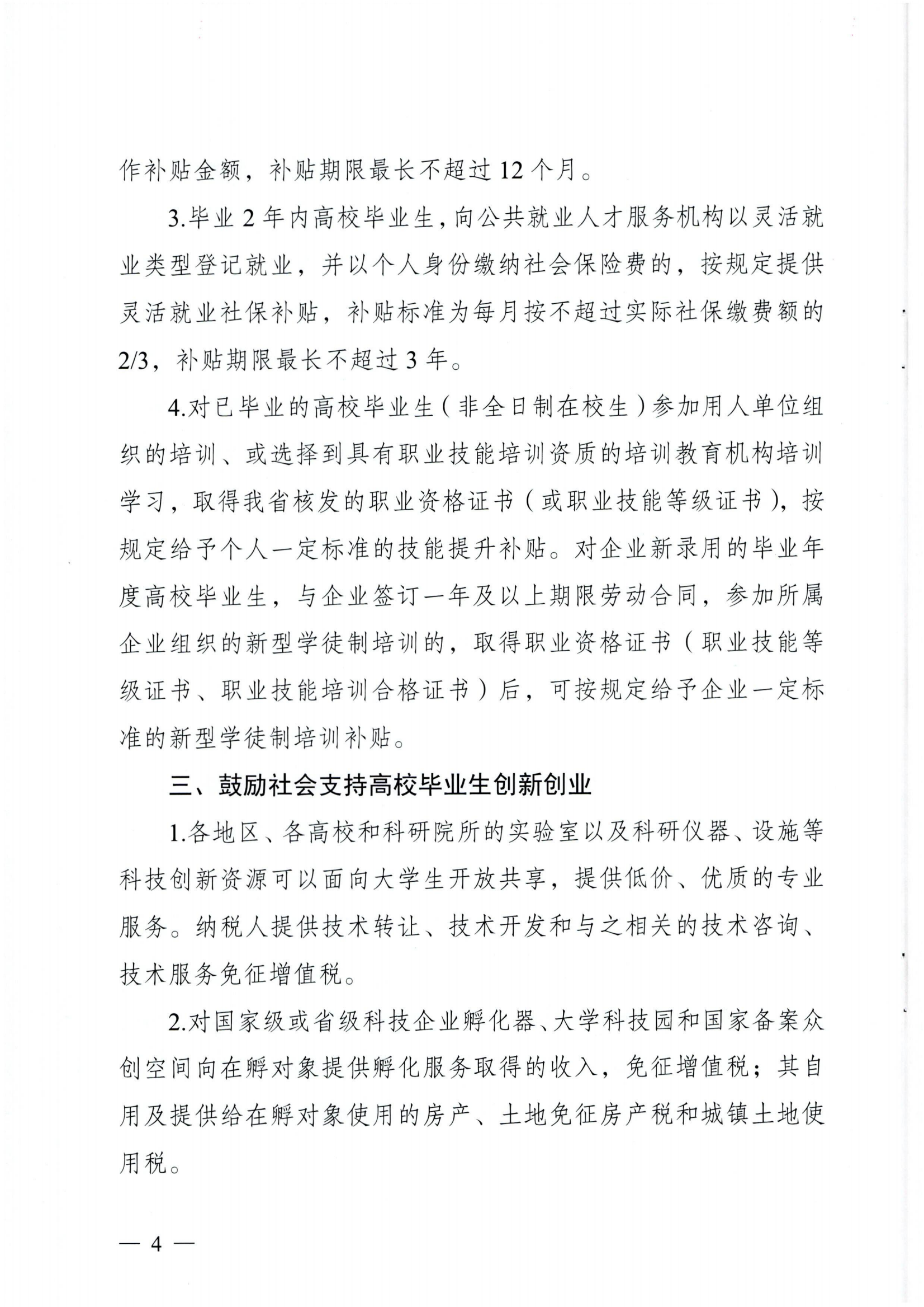 广东省发展和改革委员会等八部门关于印发《广东省扶持高校毕业生创业就业惠普政策清单》的通知_05.png