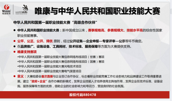 “访企拓岗”专项行动——计网专业与广东唯康教育科技股份有限公司举行交流会216.png