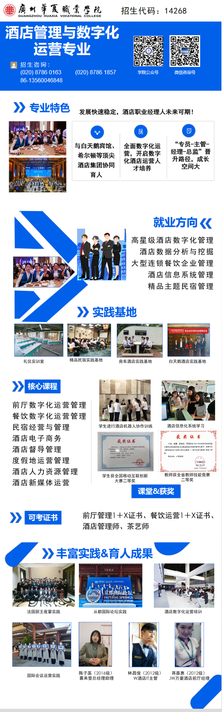 酒店管理与数字化运营.png
