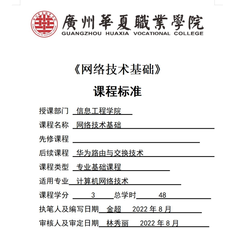 NEW（新闻稿）计网教研室暑假积极推进各项专业建设工作（计网教研室）593.png