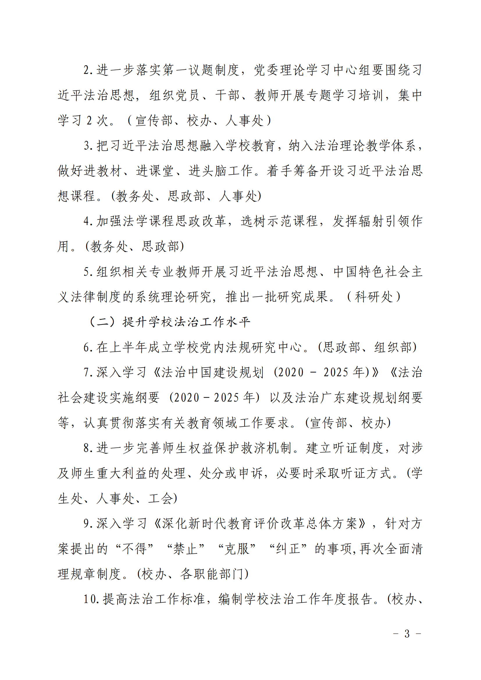 华夏院〔2021〕9号关于印发《广州华夏职业学院“法治建设年”工作方案》的通知_02.png