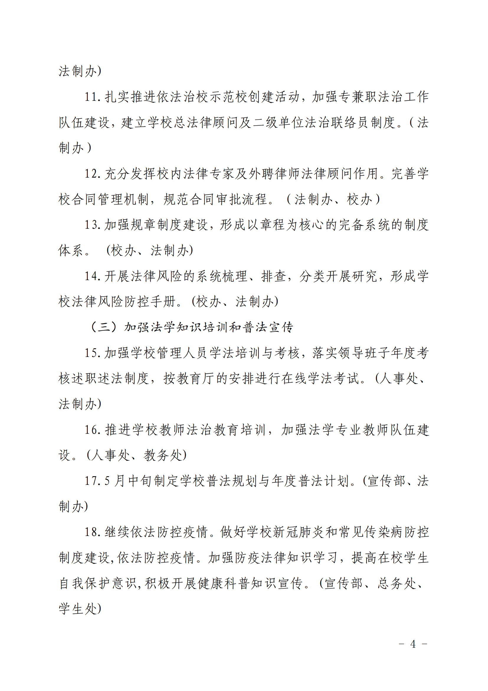 华夏院〔2021〕9号关于印发《广州华夏职业学院“法治建设年”工作方案》的通知_03.png