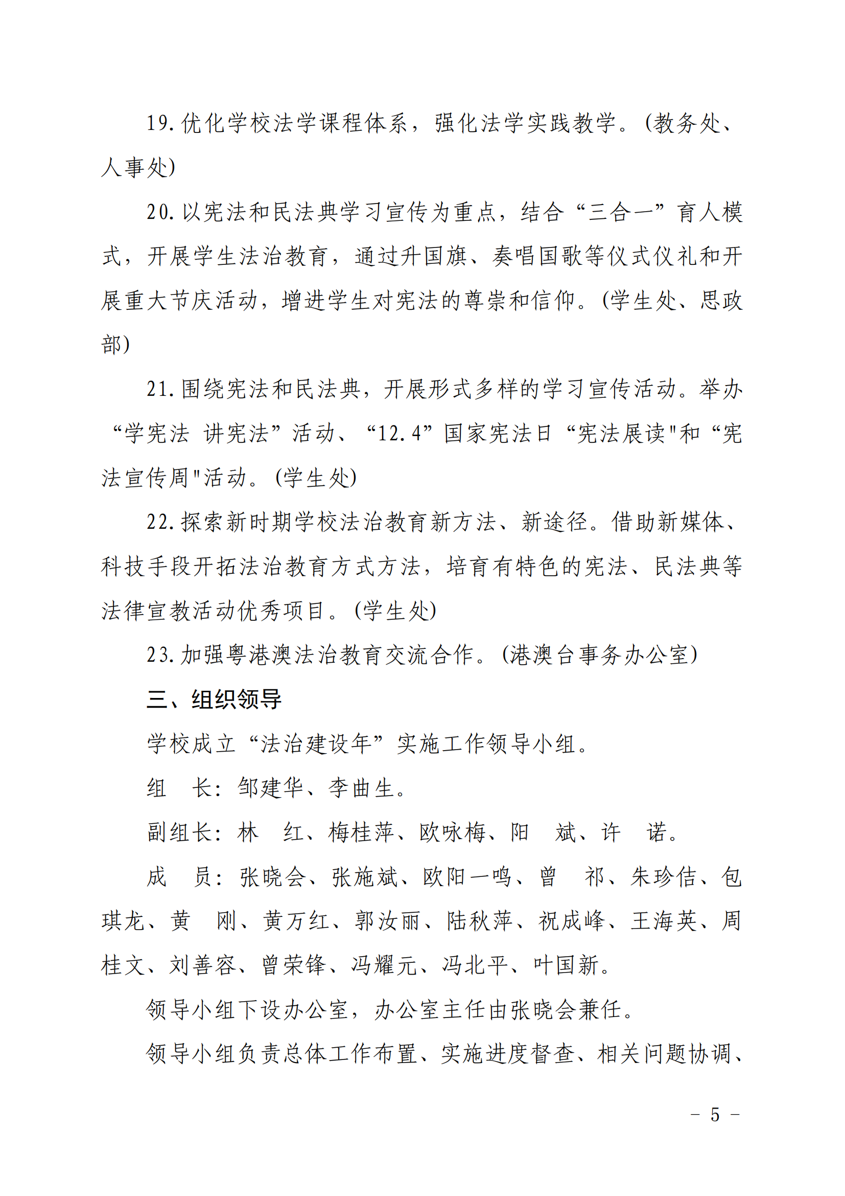 华夏院〔2021〕9号关于印发《广州华夏职业学院“法治建设年”工作方案》的通知_04.png