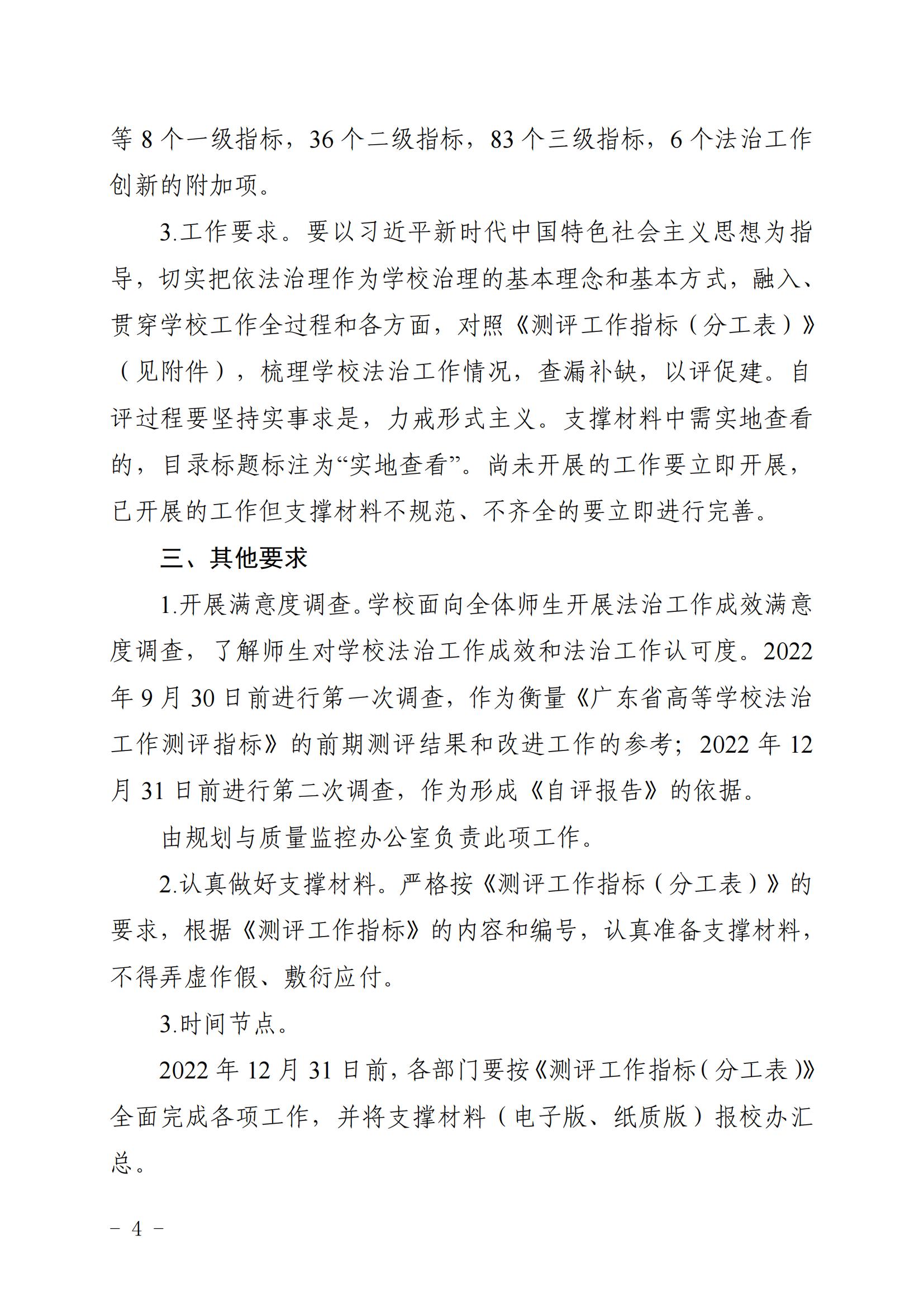 华夏院办字〔2022〕23号广州华夏职业学院关于做好迎接广东省高等学校法治工作测评的通知_03.jpg