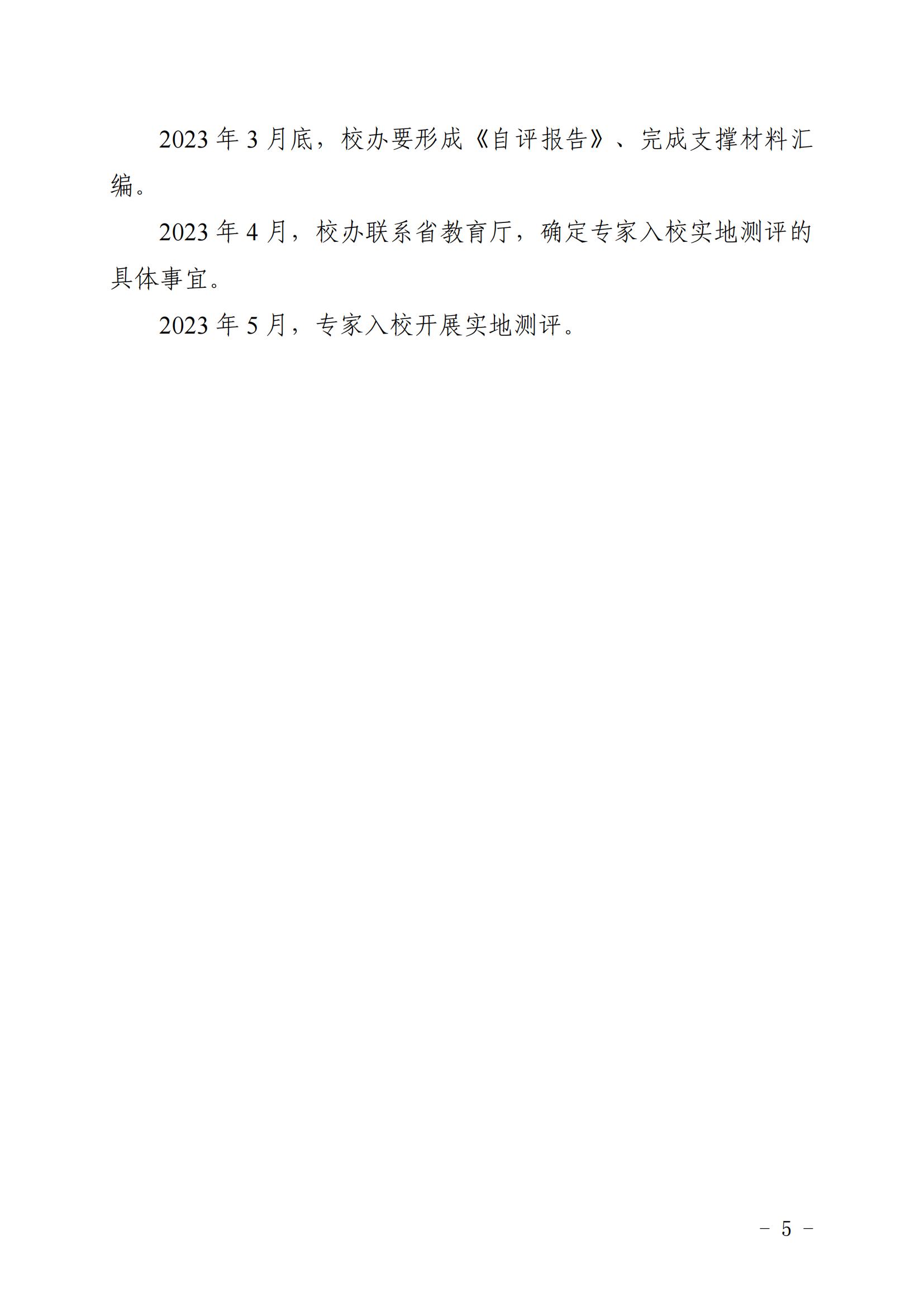 华夏院办字〔2022〕23号广州华夏职业学院关于做好迎接广东省高等学校法治工作测评的通知_04.jpg