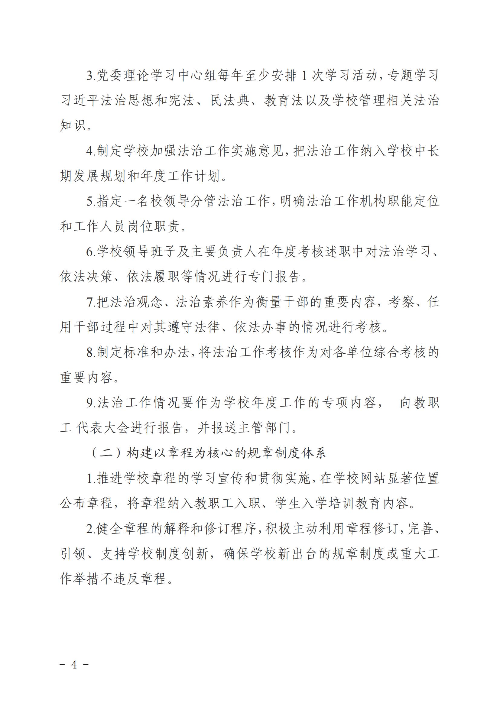 华夏院办字〔2022〕37号关于印发《广州华夏职业学院关于进一步加强法治工作的实施方案》的通知_03.jpg