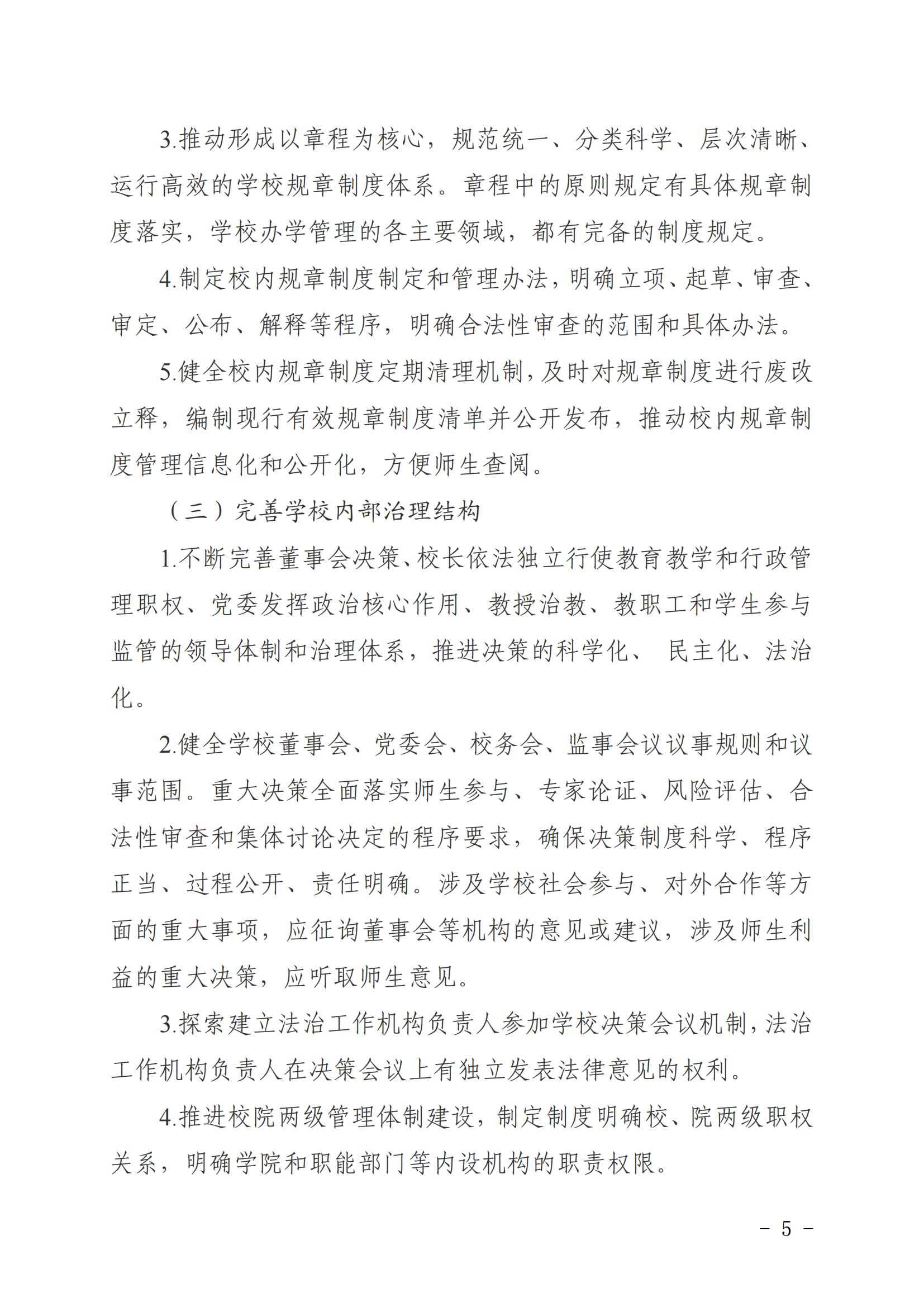 华夏院办字〔2022〕37号关于印发《广州华夏职业学院关于进一步加强法治工作的实施方案》的通知_04.jpg