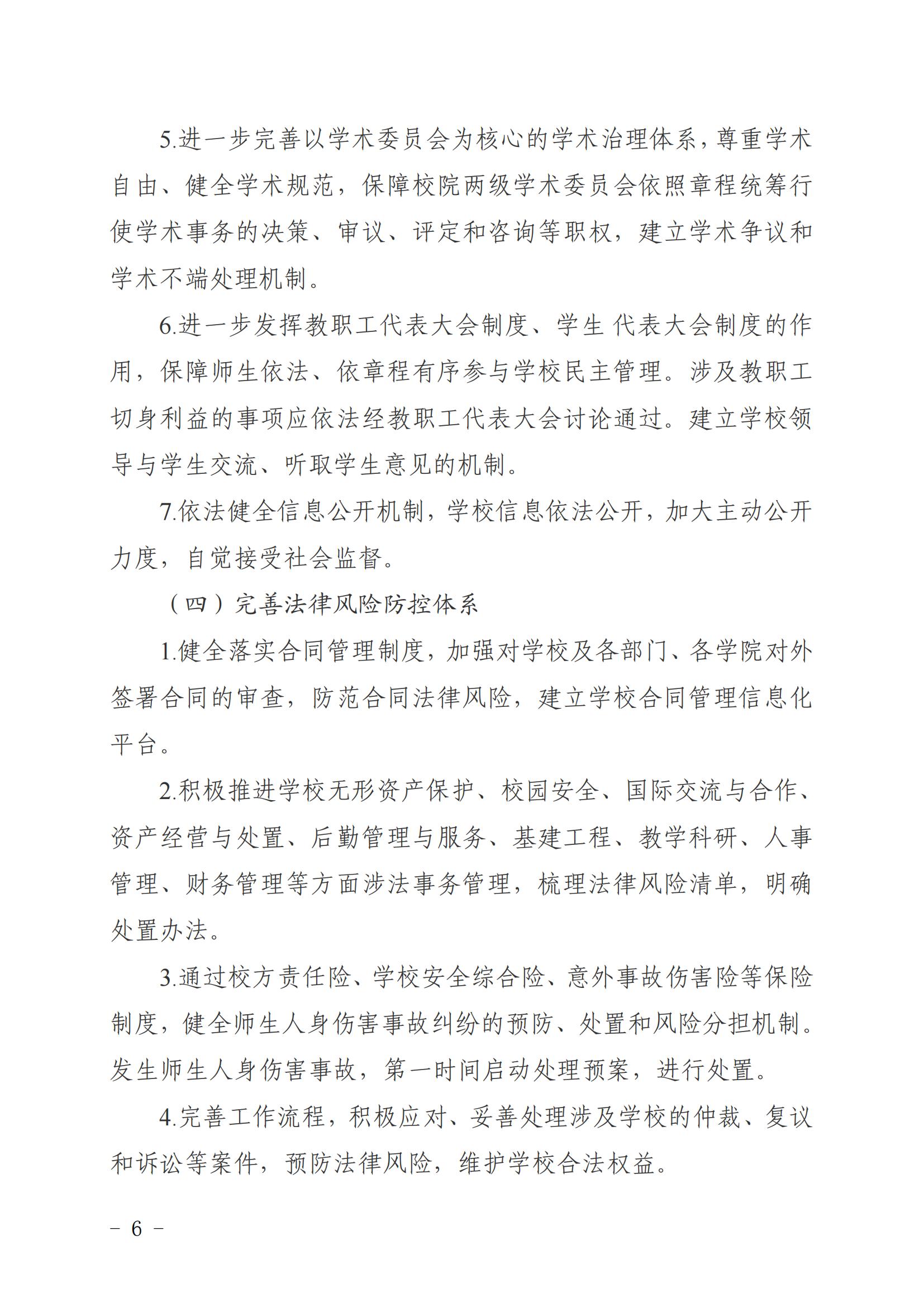 华夏院办字〔2022〕37号关于印发《广州华夏职业学院关于进一步加强法治工作的实施方案》的通知_05.jpg