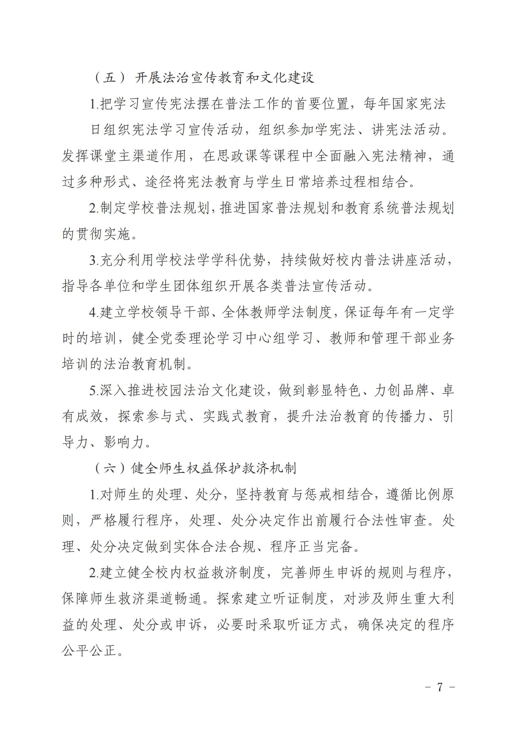 华夏院办字〔2022〕37号关于印发《广州华夏职业学院关于进一步加强法治工作的实施方案》的通知_06.jpg