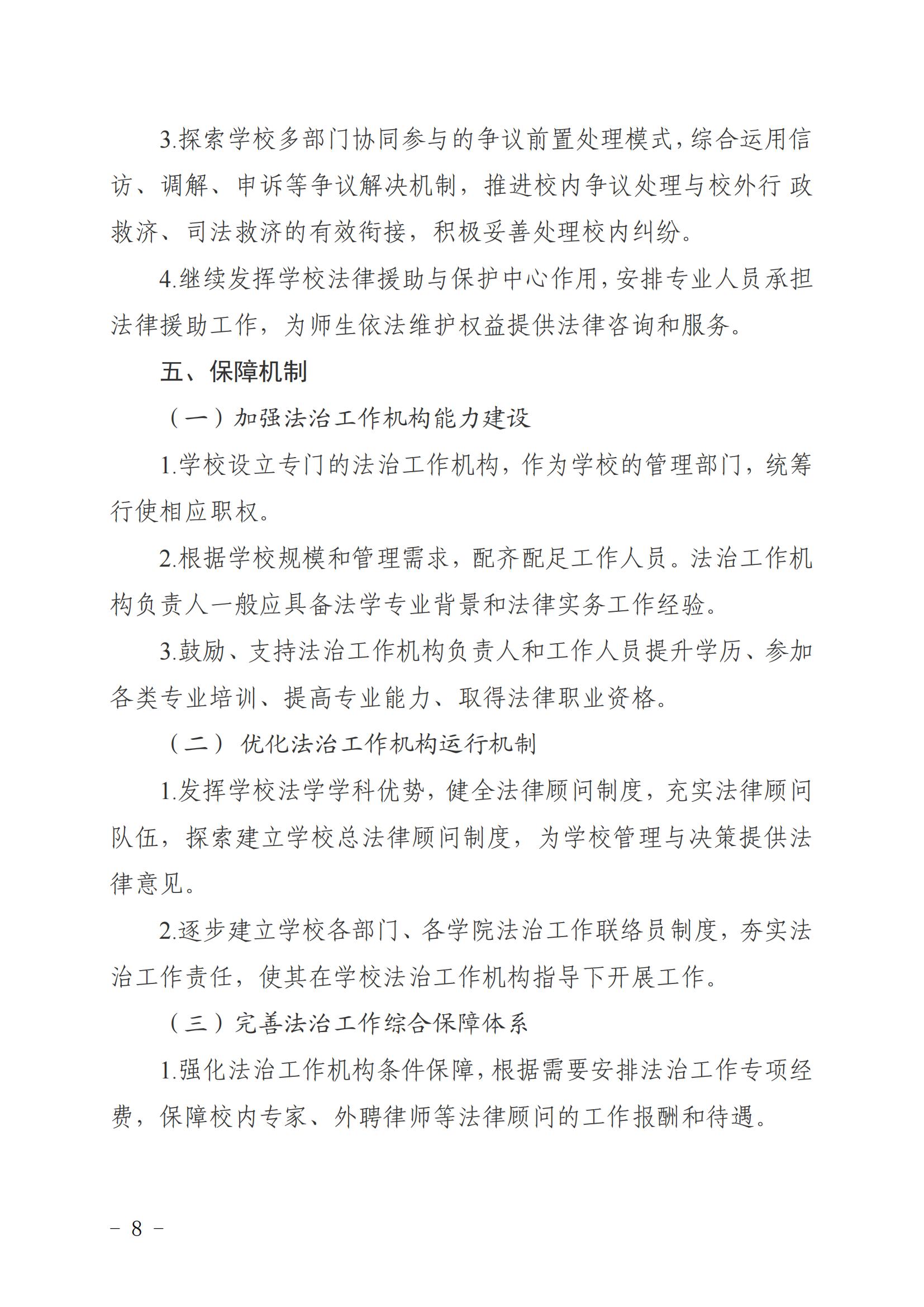 华夏院办字〔2022〕37号关于印发《广州华夏职业学院关于进一步加强法治工作的实施方案》的通知_07.jpg