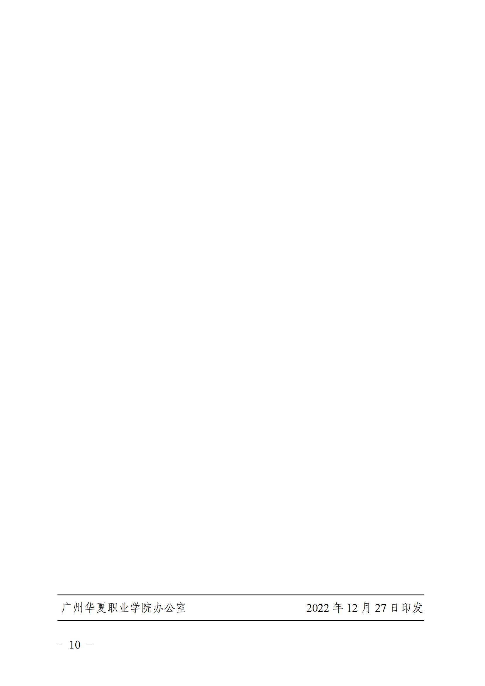 华夏院办字〔2022〕37号关于印发《广州华夏职业学院关于进一步加强法治工作的实施方案》的通知_09.jpg