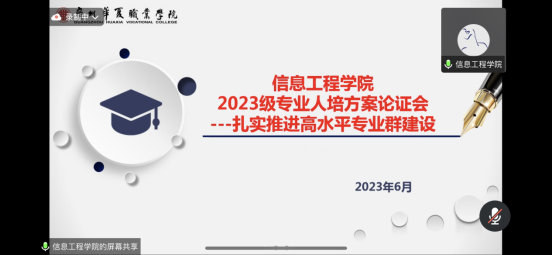 信息工程学院举行2023级各专业人才培养方案论证会282.png