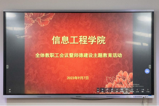 信息工程学院举行全体教职工大会暨师德建设主题教育活动（罗钰翔）181.png