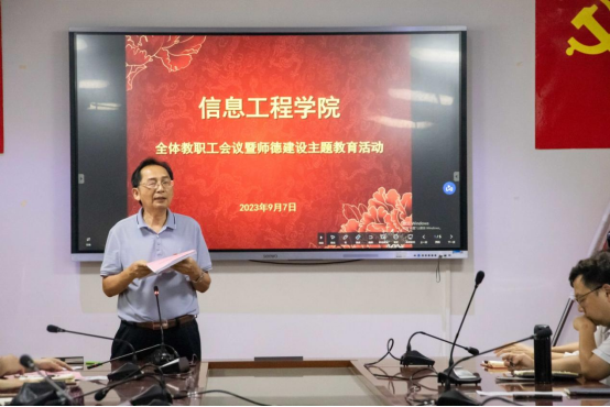 信息工程学院举行全体教职工大会暨师德建设主题教育活动（罗钰翔）1274.png