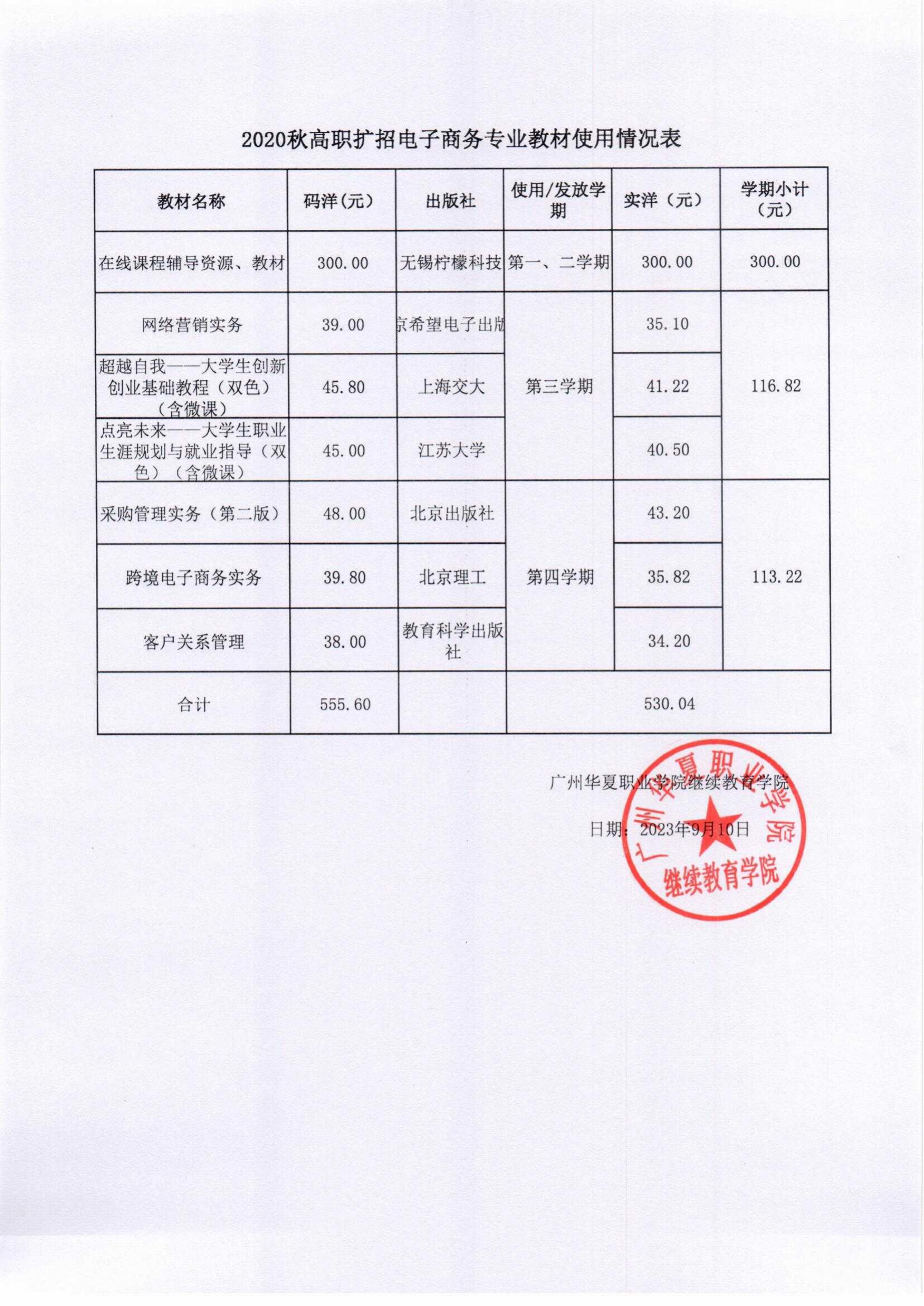 高职扩招20秋季班教材使用汇总表_09.png