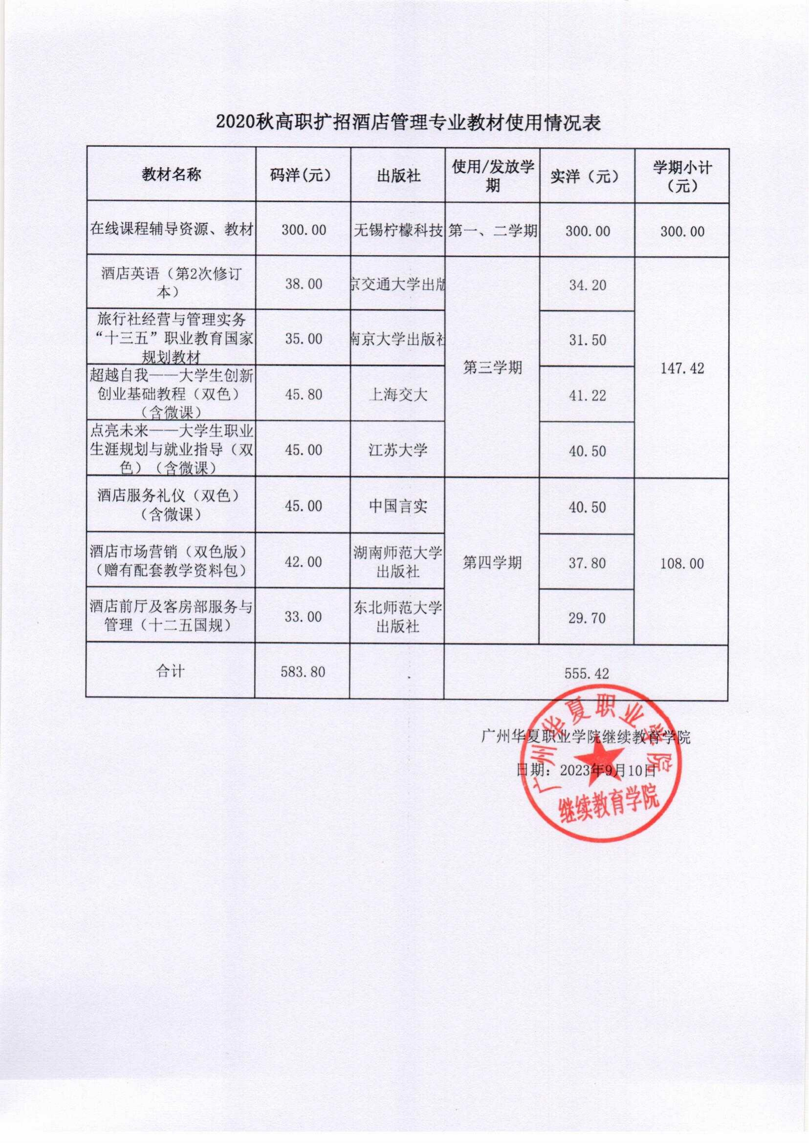 高职扩招20秋季班教材使用汇总表_11.png