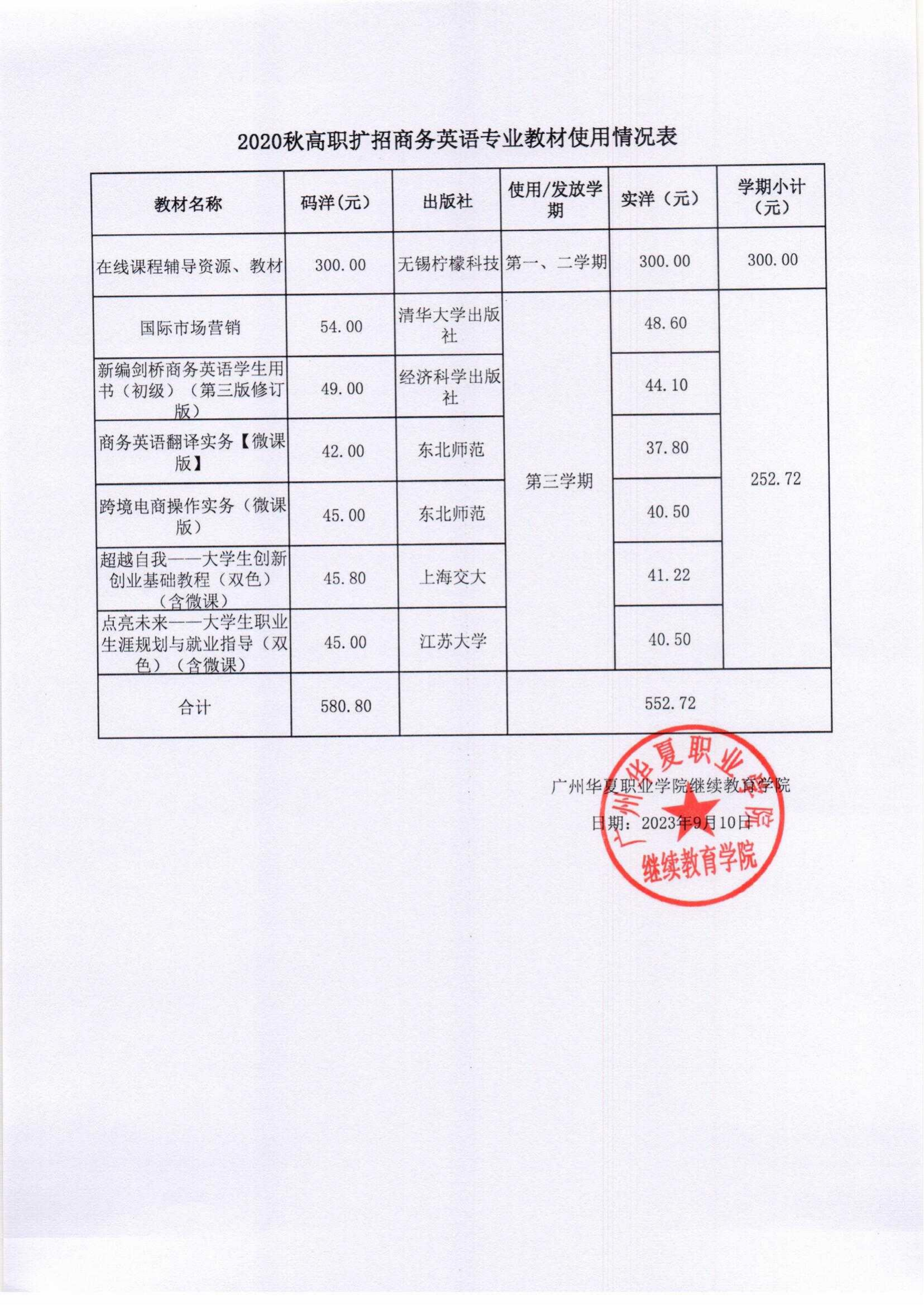高职扩招20秋季班教材使用汇总表_14.png