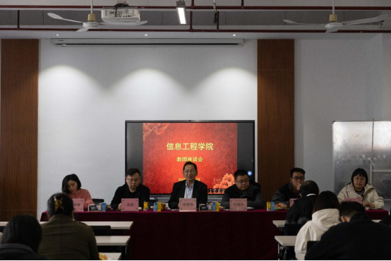 new共话心声，温暖前行——信息工程学院举行教师座谈会196.png
