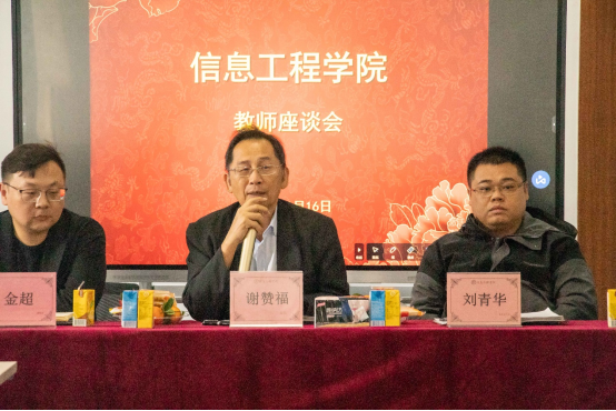 new共话心声，温暖前行——信息工程学院举行教师座谈会198.png