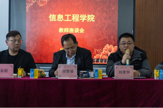 new共话心声，温暖前行——信息工程学院举行教师座谈会411.png