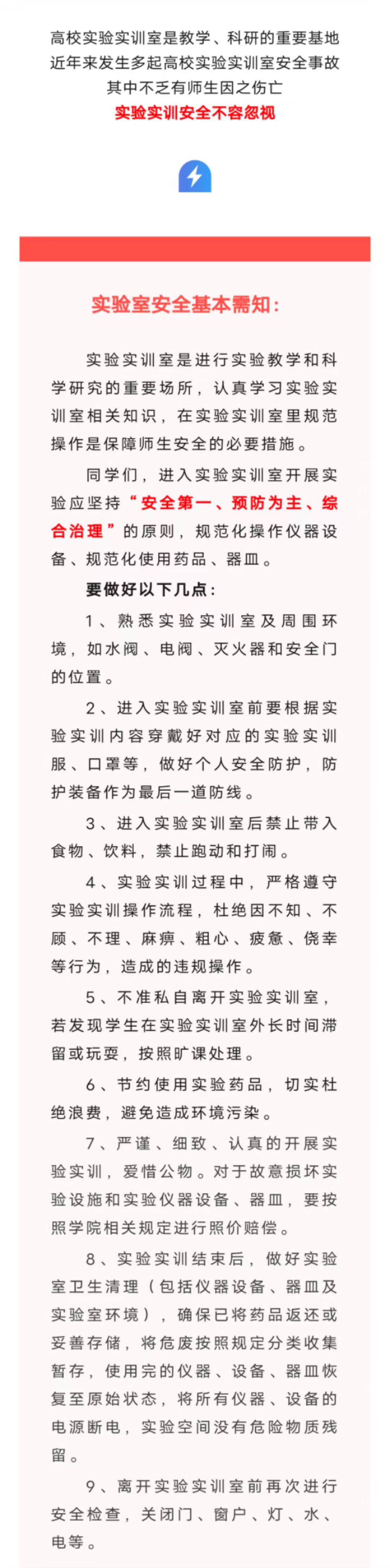 2023.9.1新学期，这份实训室安全提示请收到.jpg