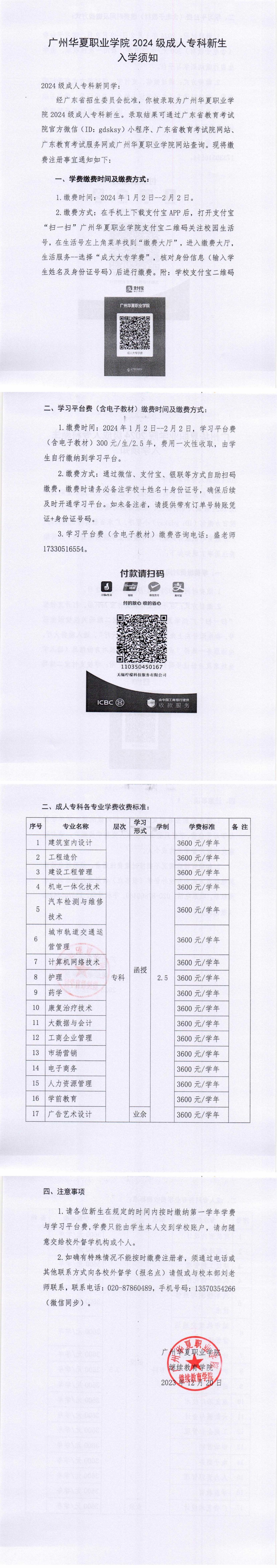广州华夏职业学院成人大专2024级入学须知_00.jpg