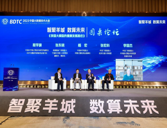 2023中国大数据技术大会在广州举行（12）862.png