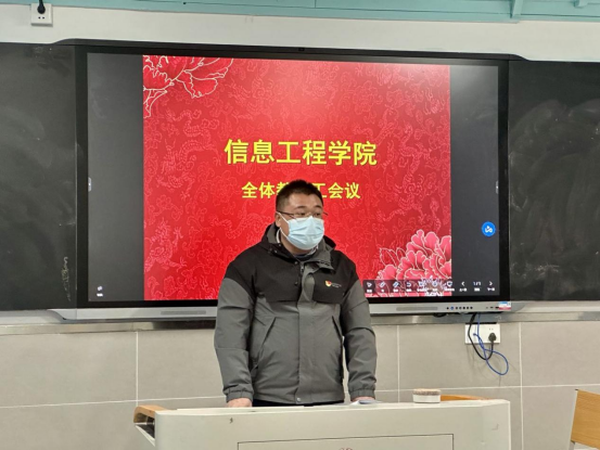 信息工程学院召开全体教职工大会——共同谋划学院高质量发展1158.png