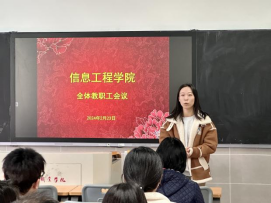 信息工程学院召开新学期全体教职工会议243.png
