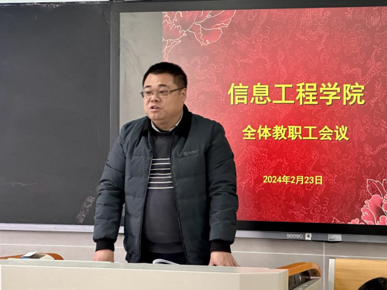信息工程学院召开新学期全体教职工会议495.png