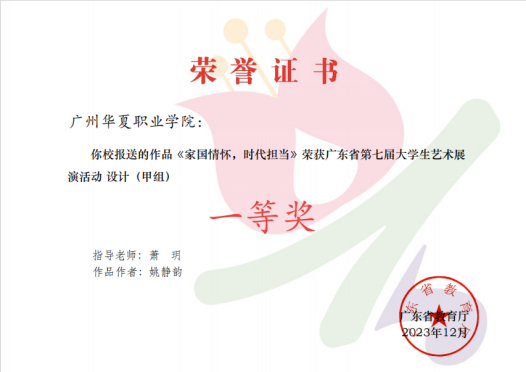 我院在广东省第七届大学生艺术展演活动中喜获佳绩278.png