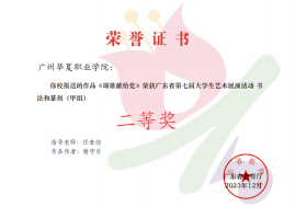 我院在广东省第七届大学生艺术展演活动中喜获佳绩283.png