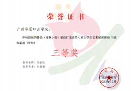 我院在广东省第七届大学生艺术展演活动中喜获佳绩285.png