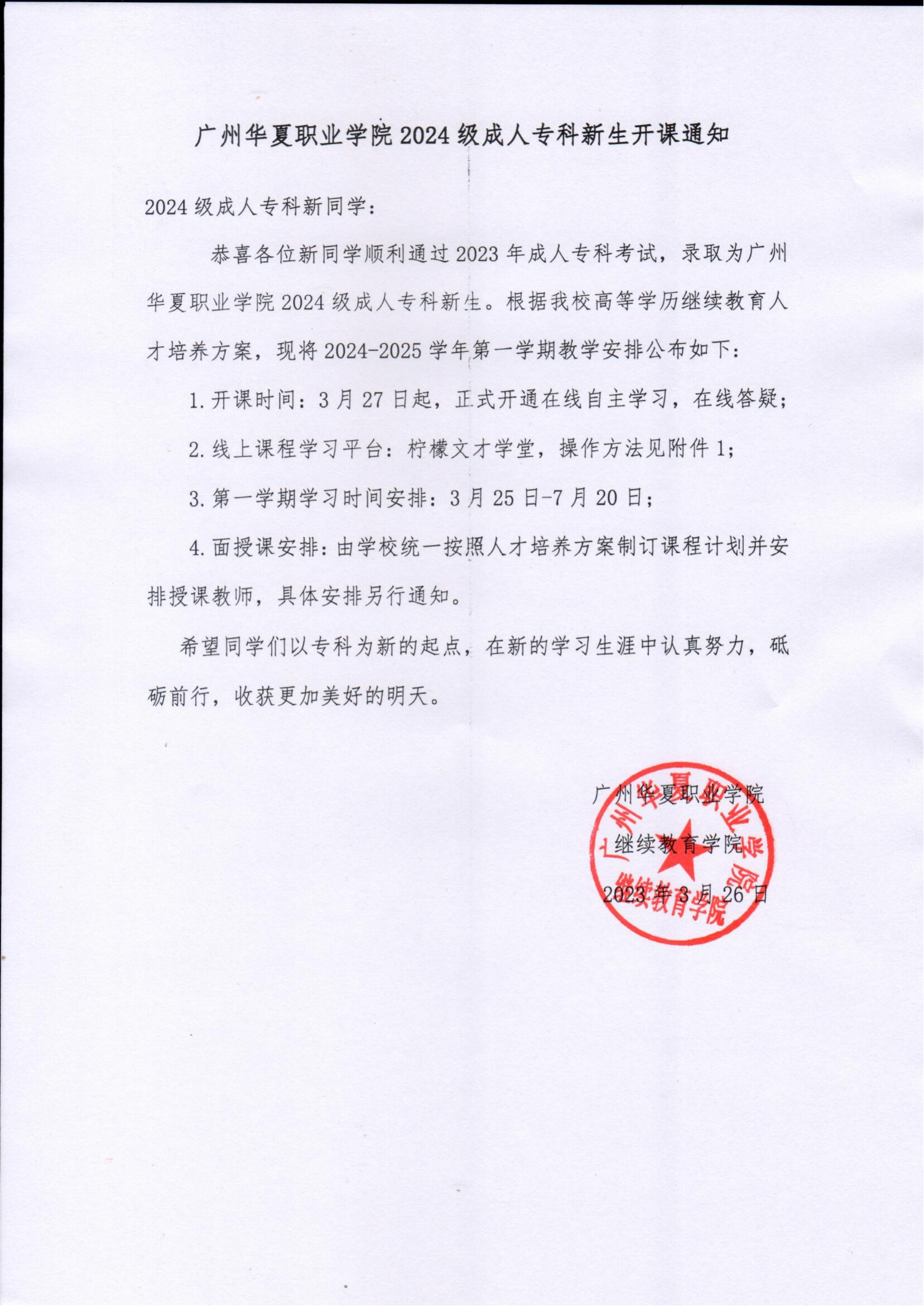2024开课通知_00.png