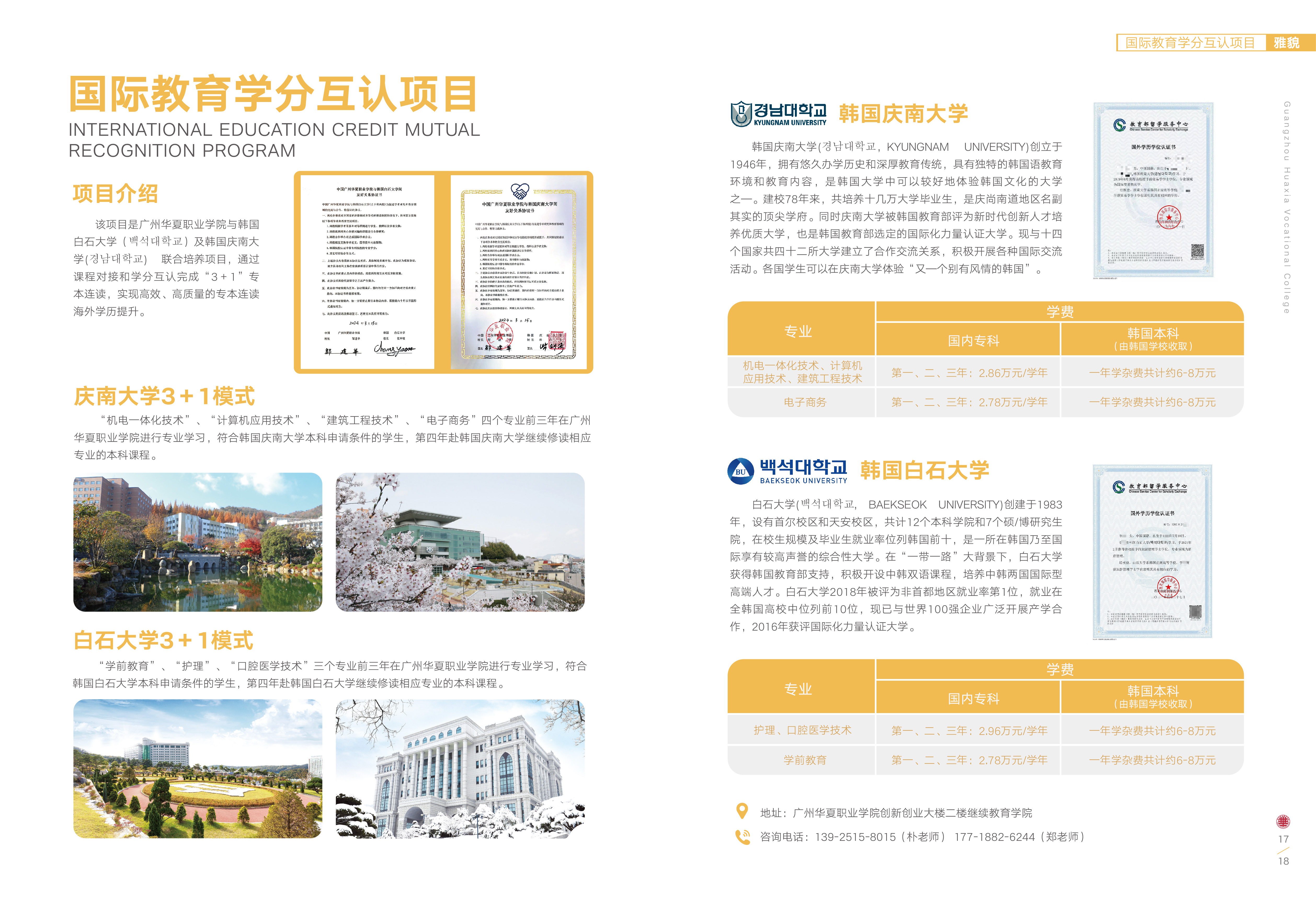 15-16-17-18国际教育学分互认项目_画板 1.jpg