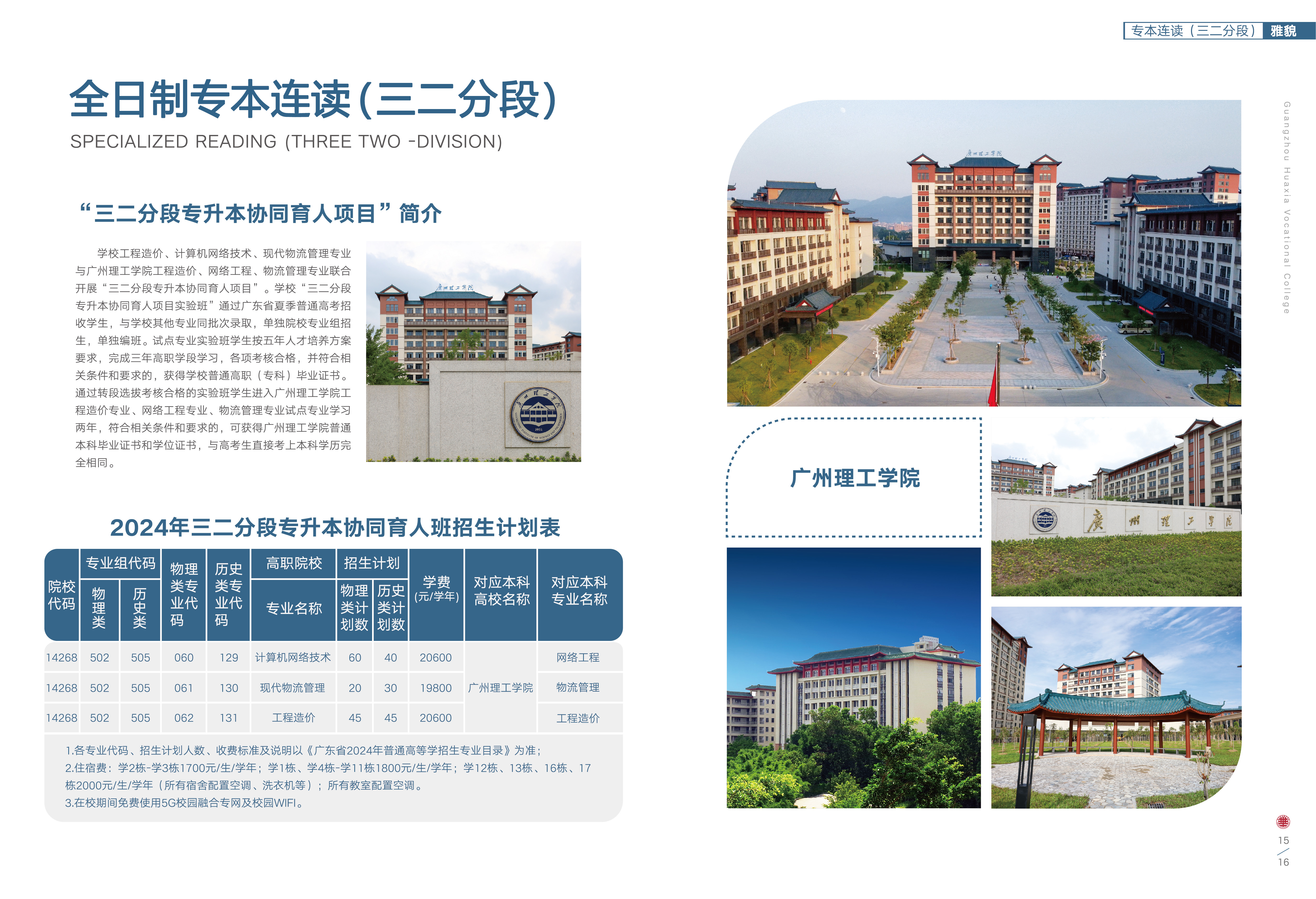 15-16-17-18国际教育学分互认项目_画板 1 副本2.jpg