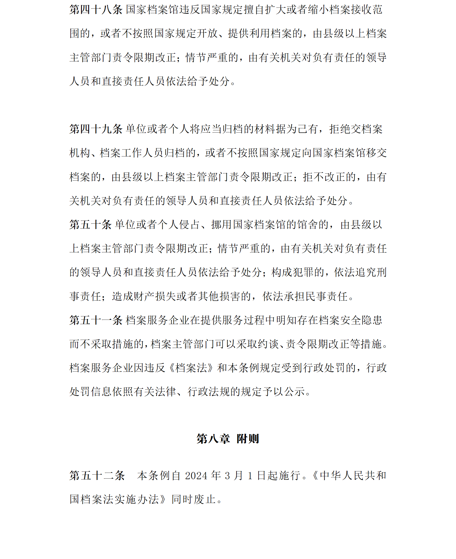 李强签署国务院令 公布《中华人民共和国档案法实施条例》_02.png