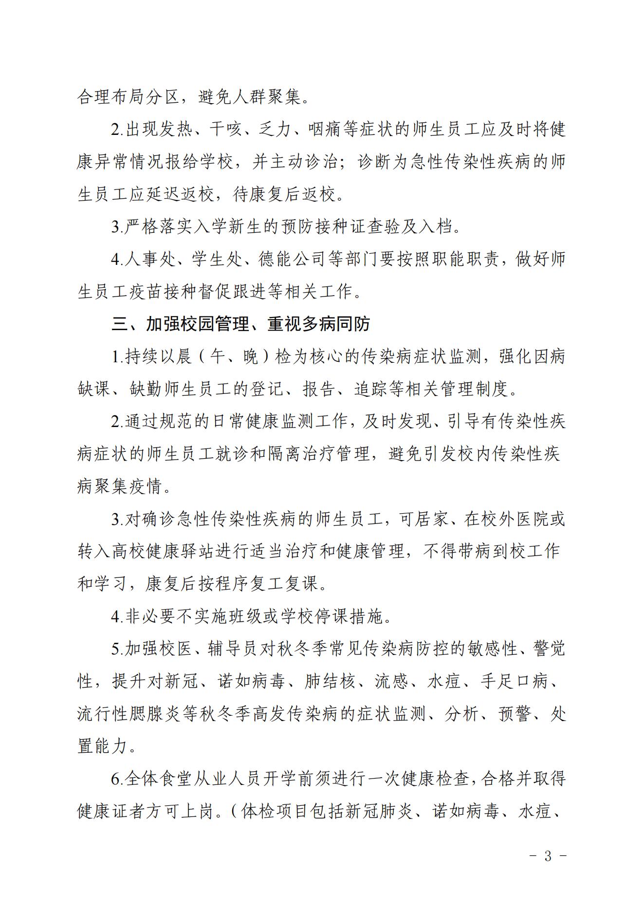 华夏院办字〔2023〕16号关于印发《广州华夏职业学院2023年秋季学期开学疫情防控工作方案》的通知_02.jpg