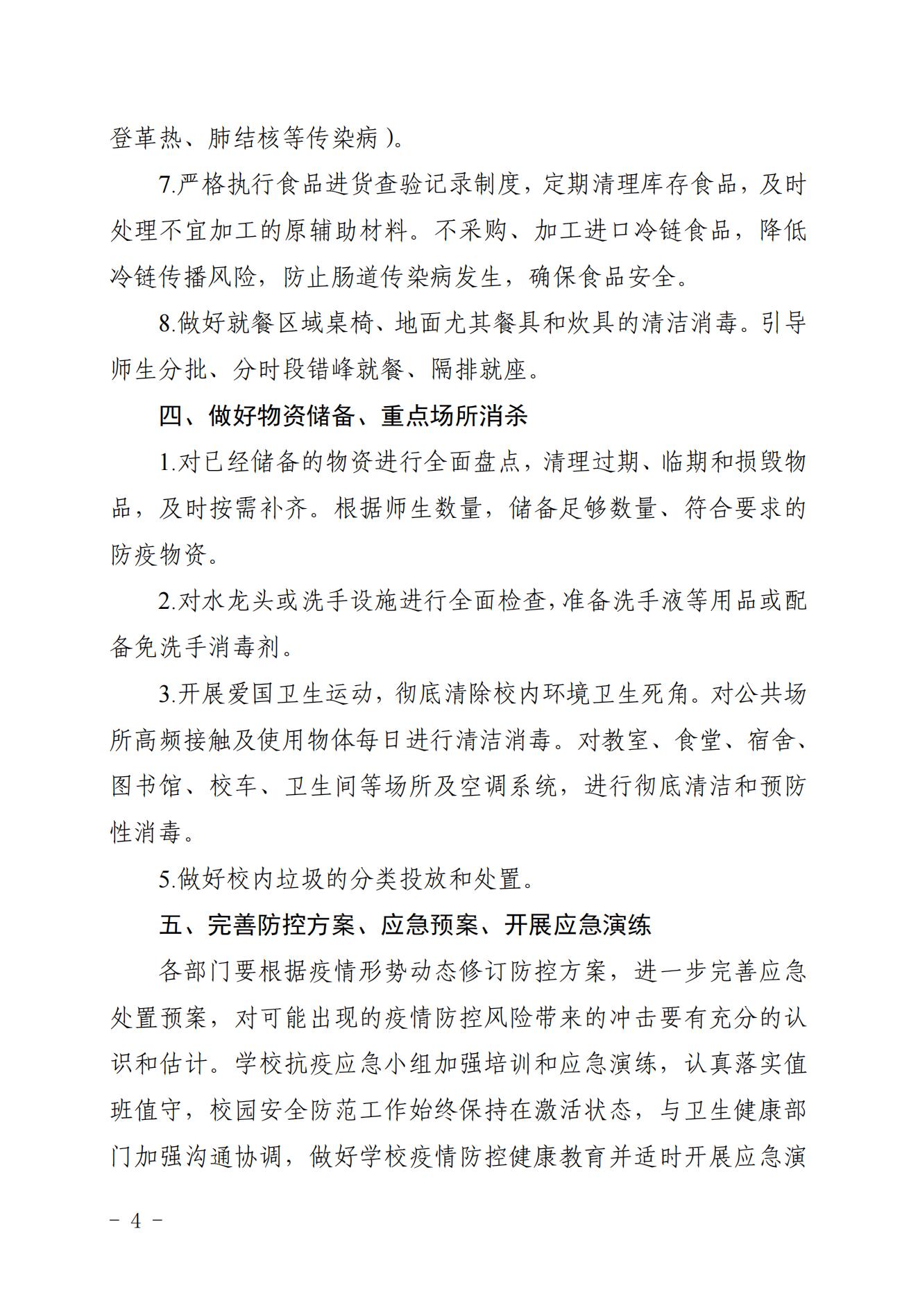 华夏院办字〔2023〕16号关于印发《广州华夏职业学院2023年秋季学期开学疫情防控工作方案》的通知_03.jpg